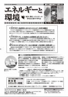 エネルギーと環境 2278 (発売日2014年04月03日) 表紙