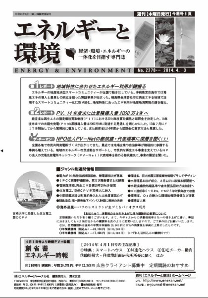 エネルギーと環境 2278 (発売日2014年04月03日) 表紙