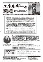 エネルギーと環境 2279 (発売日2014年04月10日) 表紙