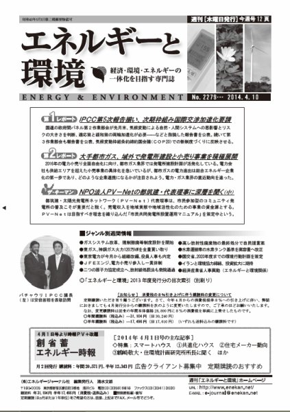 エネルギーと環境 2279 (発売日2014年04月10日) 表紙