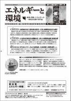 エネルギーと環境 2280 (発売日2014年04月17日) 表紙