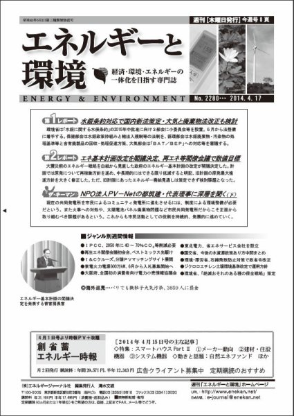 エネルギーと環境 2280 (発売日2014年04月17日) 表紙