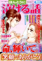 ほんとうに泣ける話 2014年6月号 (発売日2014年04月19日) 表紙