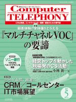 月刊コールセンタージャパン 184号 (発売日2014年04月20日) 表紙