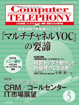 月刊コールセンタージャパン 184号 (発売日2014年04月20日) 表紙