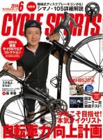 Cycle Sports（サイクルスポーツ） 2014年6月号 (発売日2014年04月19日) 表紙