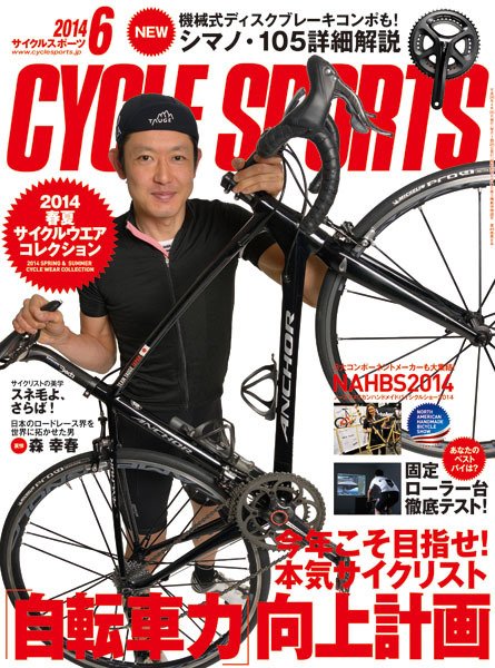 Cycle Sports（サイクルスポーツ） 2014年6月号 (発売日2014年04月19日) 表紙