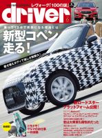 driver（ドライバー） 2014年6月号 (発売日2014年04月19日) 表紙