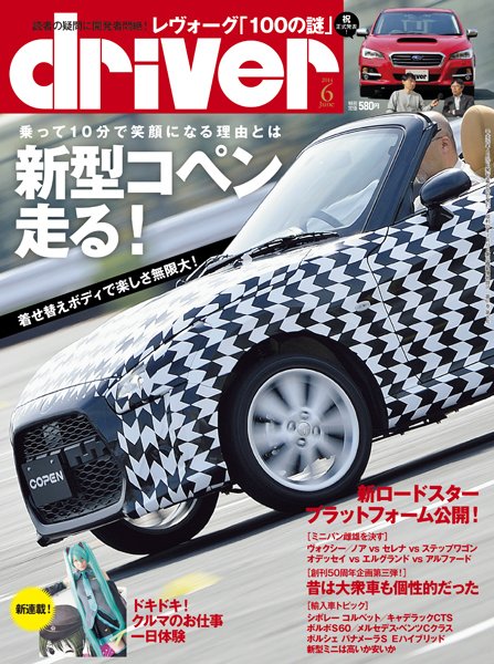 driver（ドライバー） 2014年6月号 (発売日2014年04月19日) 表紙