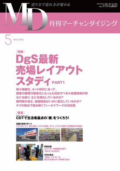 月刊マーチャンダイジング 196号 (発売日2014年04月25日) 表紙
