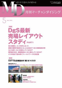 月刊マーチャンダイジング 196号 (発売日2014年04月25日) 表紙