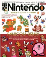 電撃Nintendo 2014年6月号 (発売日2014年04月21日) 表紙