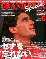 グランプリトクシュウ 2014年5月号 (発売日2014年04月21日) 表紙