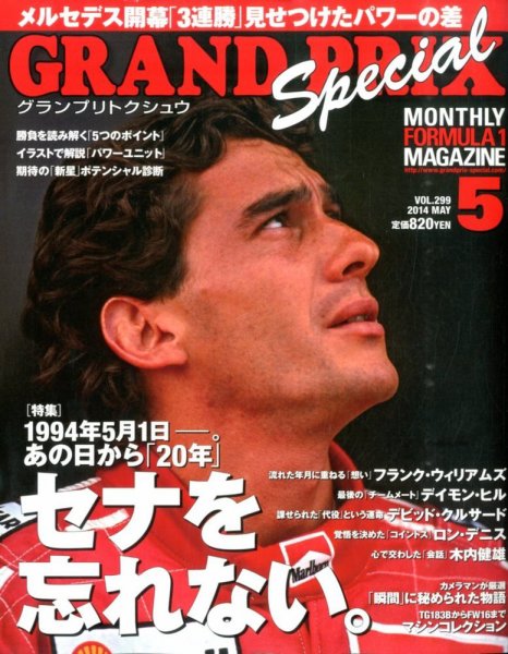 グランプリトクシュウ 2014年5月号 (発売日2014年04月21日) 表紙