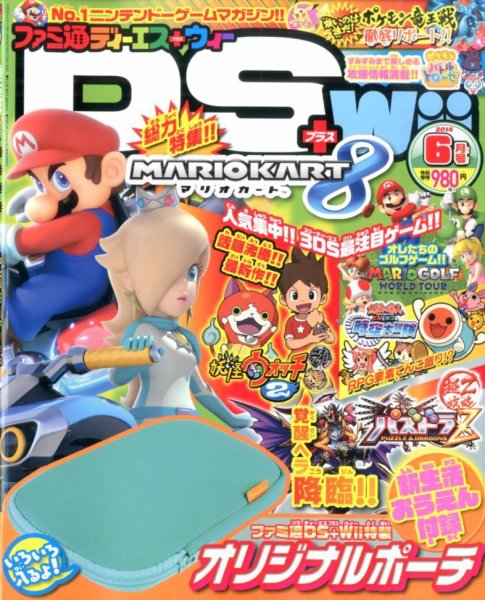 ファミ通DS＋Wii 2014年6月号 (発売日2014年04月21日) 表紙