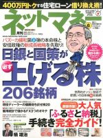 ネットマネー 2014年6月号 (発売日2014年04月21日) 表紙