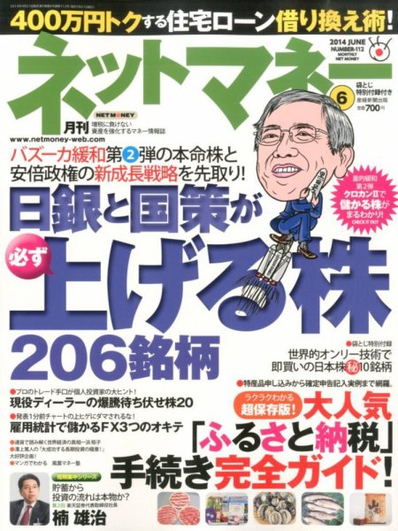 ネットマネー 2014年6月号 (発売日2014年04月21日) 表紙