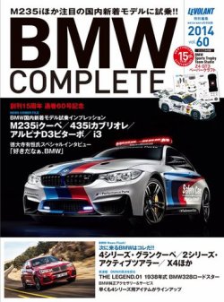BMW COMPLETE（ビーエムダブリュー　コンプリート） 2014年6月号 (発売日2014年04月21日) 表紙