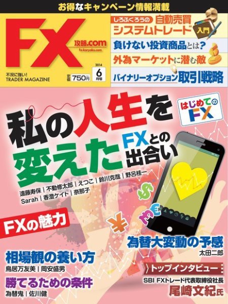 FX攻略.com 6月号 (発売日2014年04月21日) 表紙