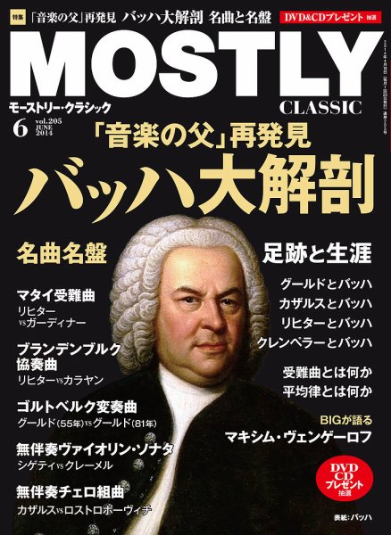 MOSTLY CLASSIC(モーストリー・クラシック） 205号 (発売日2014年04月19日) 表紙