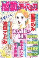 15の感動クライマックス 6月号 (発売日2014年04月19日) 表紙