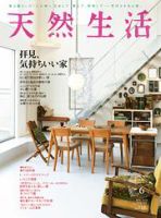 天然生活 6月号 (発売日2014年04月19日) 表紙