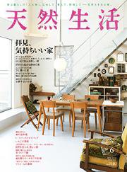 天然生活 6月号 (発売日2014年04月19日) 表紙