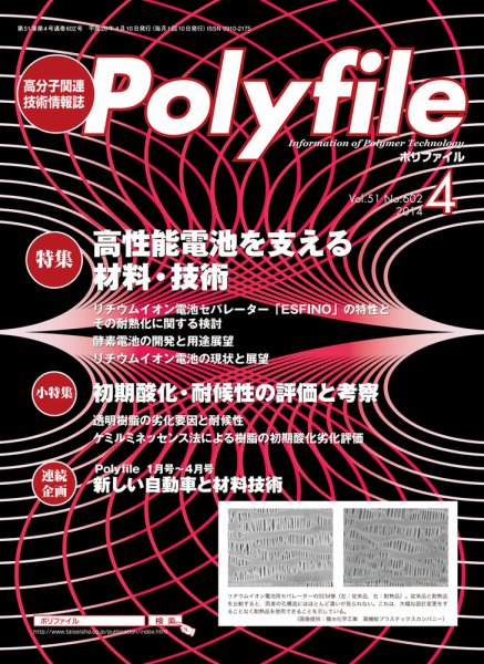 Polyfile（ポリファイル） 2014年04月20日発売号 表紙