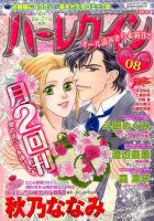 ハーレクイン 2014年4/21号 (発売日2014年04月05日) 表紙