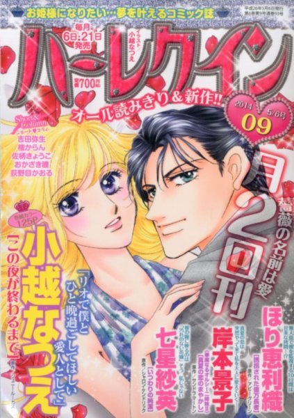 ハーレクイン 2014年5/6号 (発売日2014年04月21日) 表紙