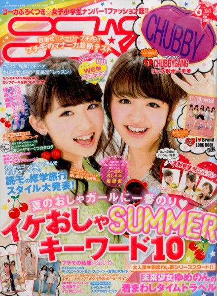 超希少 ニコ☆プチ 2006-2015 創刊号含む43冊 大量まとめ JSモデル ニコプチ 2014年6月号 (発売日2014年04月22日) | 雑誌/定期購読の予約