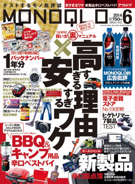 MONOQLO（モノクロ） 2014年6月号 (発売日2014年04月19日) 表紙