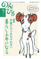 のんびる 2014年5月号 (発売日2014年04月14日) 表紙
