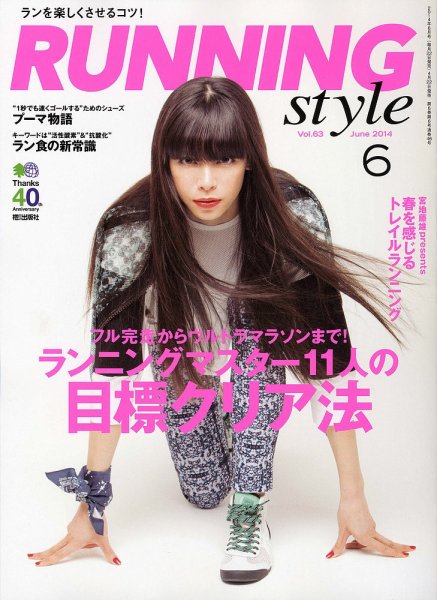RUNNING style（ランニングスタイル） Vol.63 (発売日2014年04月22日) 表紙