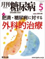 月刊糖尿病（DIABETES） 2014年5月号 (発売日2014年04月20日) 表紙