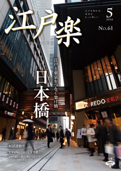 月刊江戸楽 5月号 (発売日2014年04月20日) 表紙
