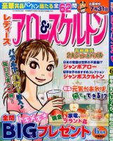 レディース アロー&スケルトン 2014年6月号 (発売日2014年04月19日) 表紙