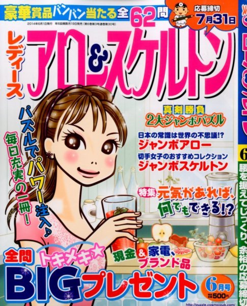 レディース アロー&スケルトン 2014年6月号 (発売日2014年04月19日) 表紙