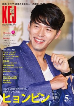 KEJ （Korea Entertainment Journal） KEJ124 (発売日2014年04月16日) 表紙