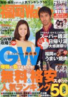 九州ウォーカー 2014年5月号 (発売日2014年04月17日) 表紙