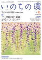 いのちの環 No.50 (発売日2014年04月20日) 表紙
