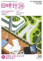日時計24 No.50 (発売日2014年04月20日) 表紙