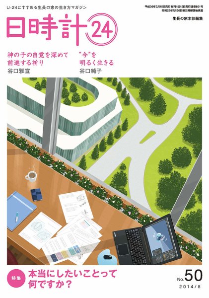 日時計24 No.50 (発売日2014年04月20日) 表紙