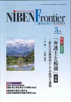 NIBEN Frontier[二弁フロンティア]  ５月号 (発売日2014年04月20日) 表紙