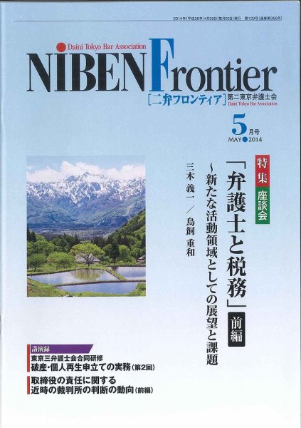 NIBEN Frontier[二弁フロンティア]  ５月号 (発売日2014年04月20日) 表紙