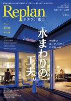 Replan 東北 vol.44 (発売日2014年04月21日) 表紙