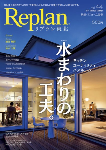 Replan 東北 vol.44 (発売日2014年04月21日) 表紙