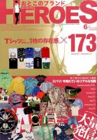 おとこのブランド HEROES（ヒーローズ） 2014年6月号 (発売日2014年04月19日) 表紙