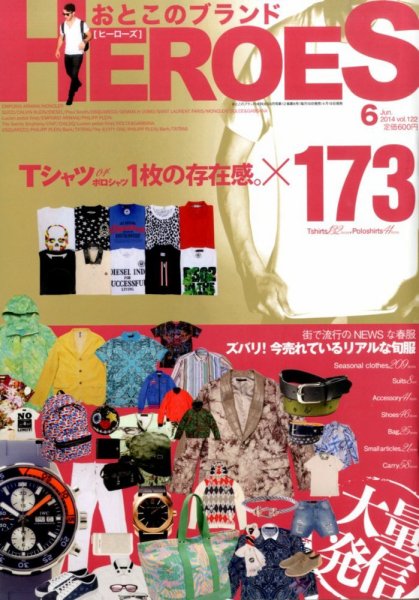 おとこのブランド HEROES（ヒーローズ） 2014年6月号 (発売日2014年04月19日) 表紙