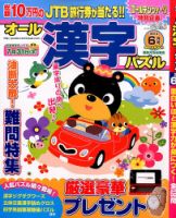 オール漢字パズル 2014年6月号 (発売日2014年04月19日) 表紙